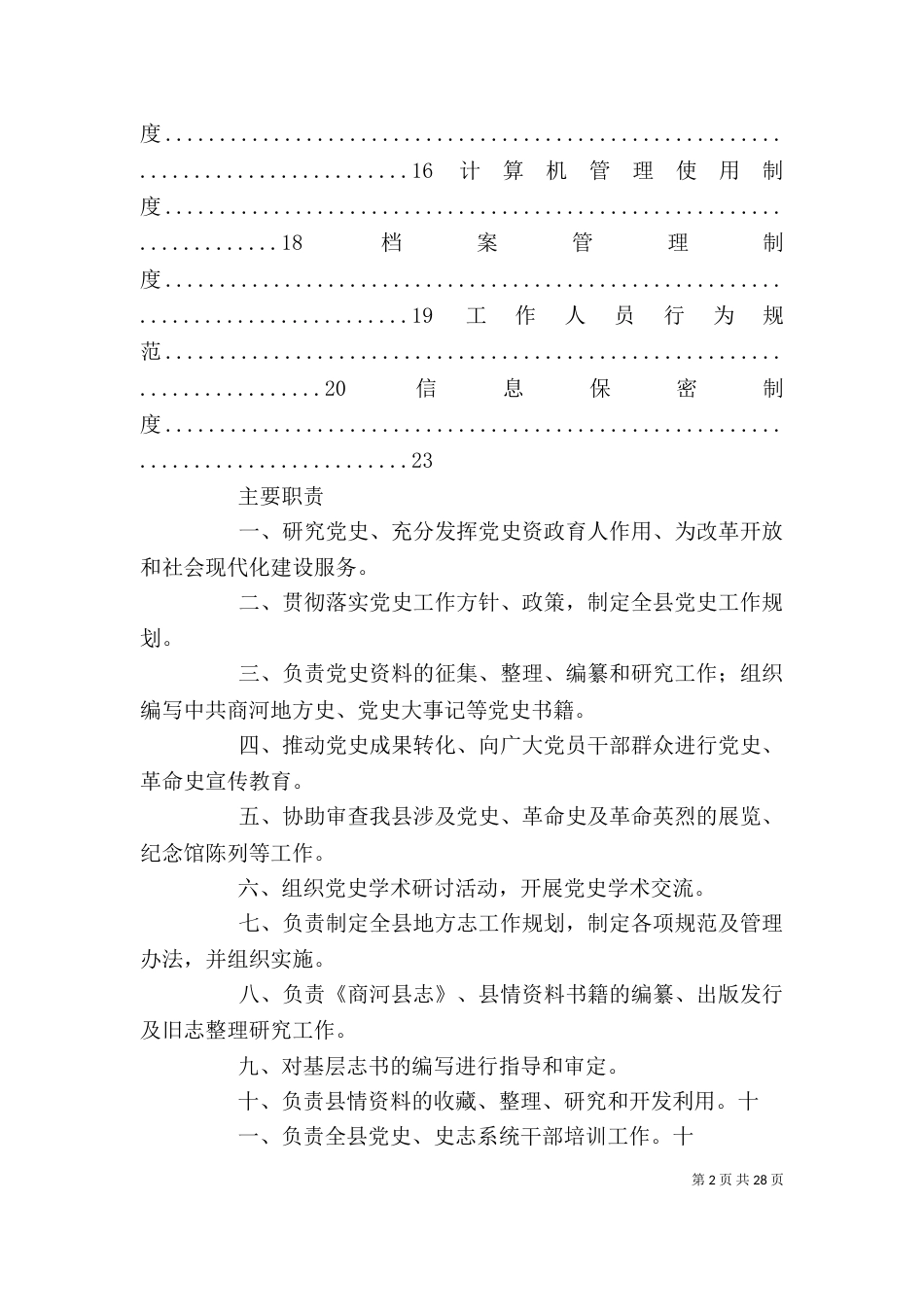 办公室规章制度（二）7_第2页
