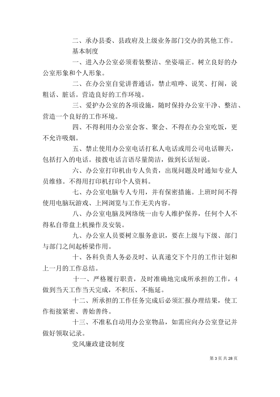 办公室规章制度（二）7_第3页