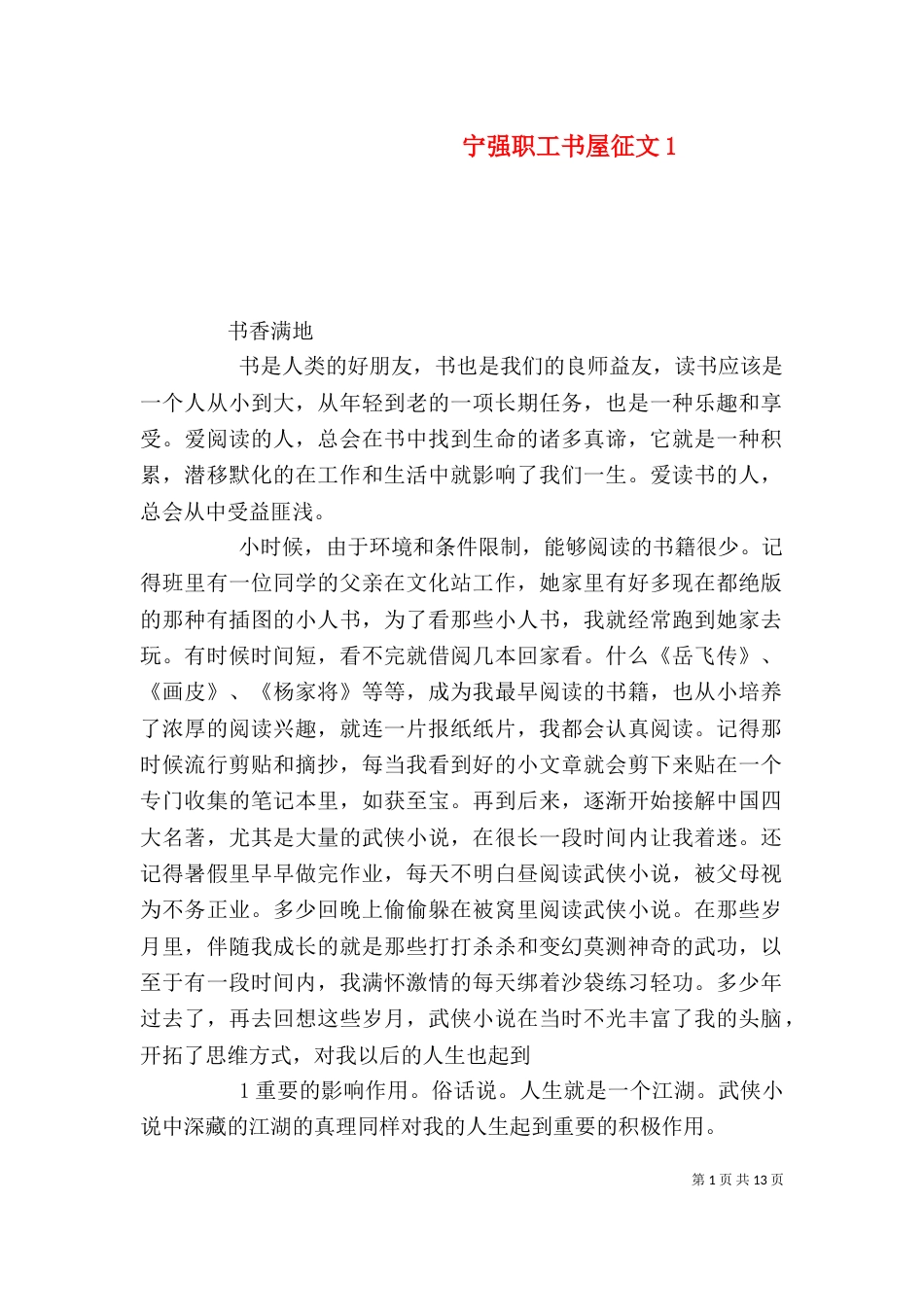 宁强职工书屋征文1_第1页
