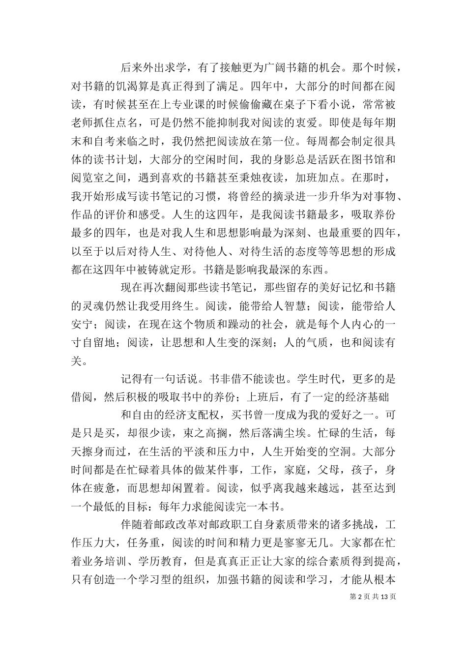 宁强职工书屋征文1_第2页