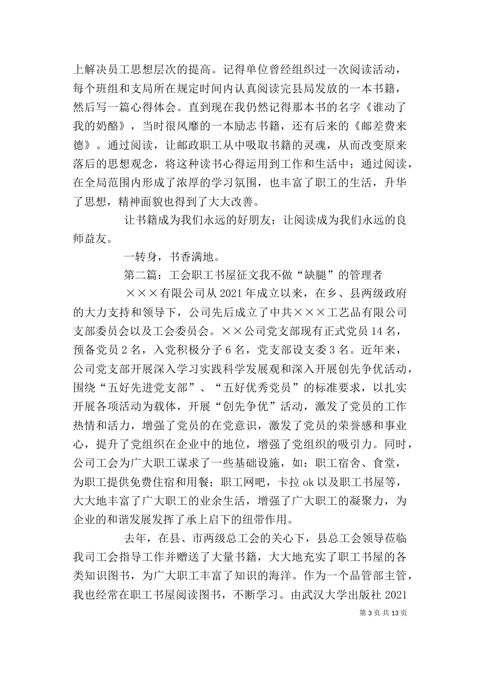 宁强职工书屋征文1_第3页