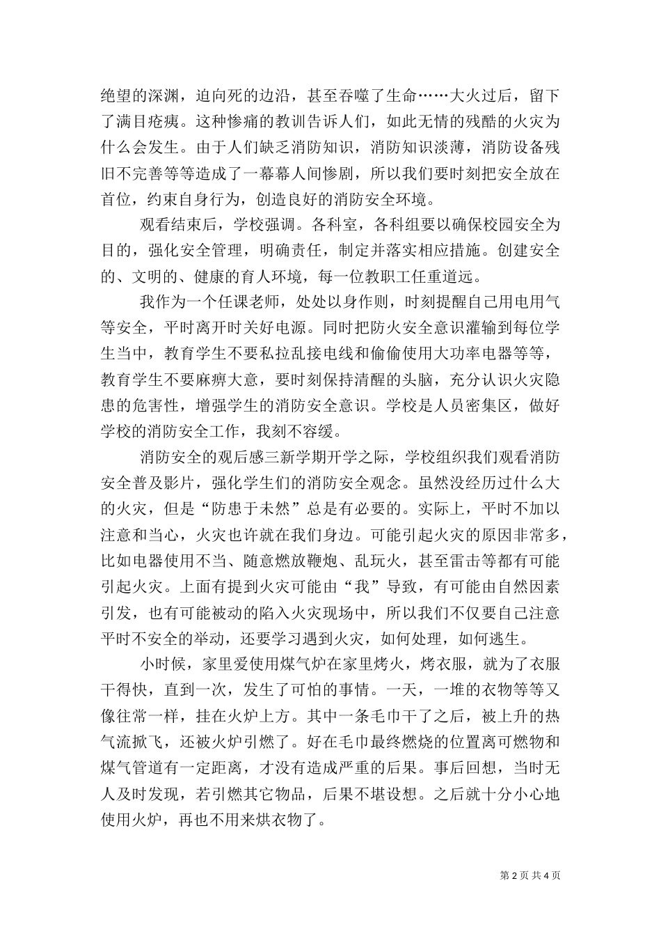消防安全观后感范文_第2页