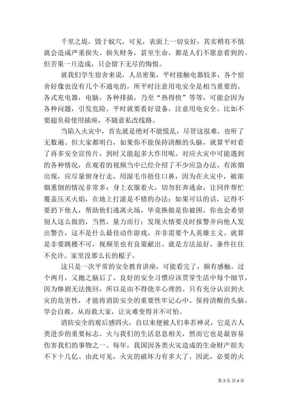 消防安全观后感范文_第3页