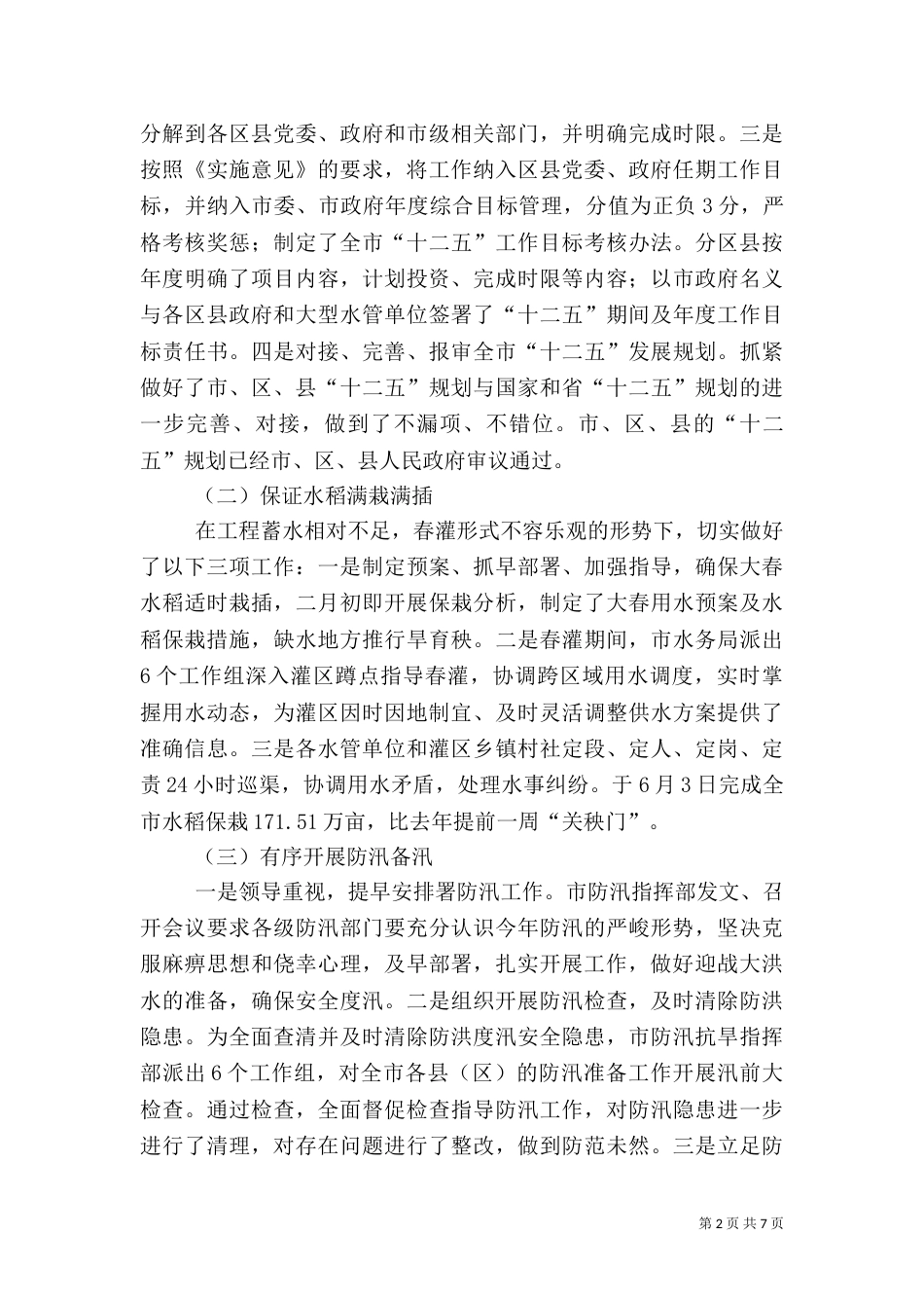 水务局目标任务完成报告_第2页