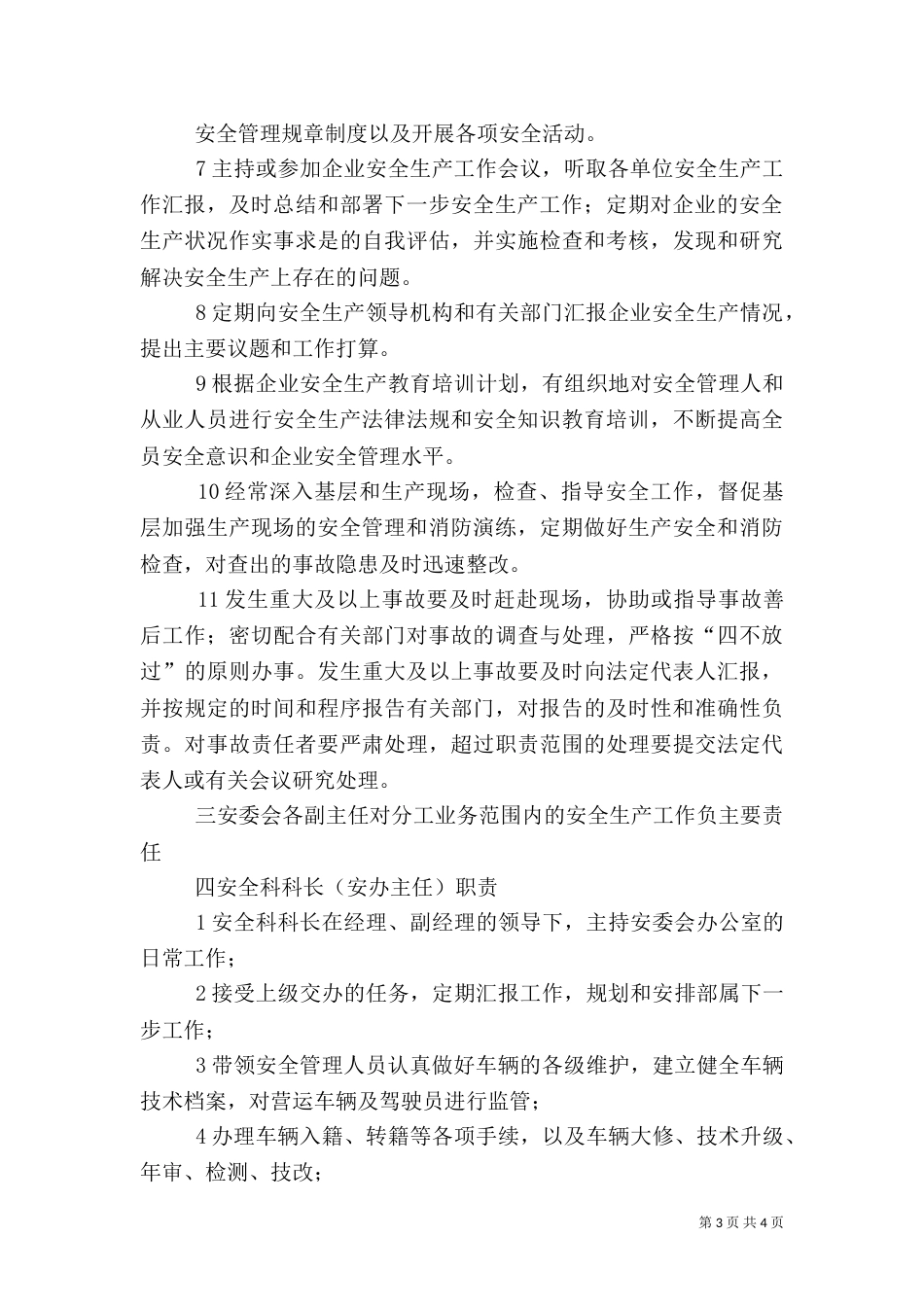 安全生产主要负责人管理职责（一）_第3页