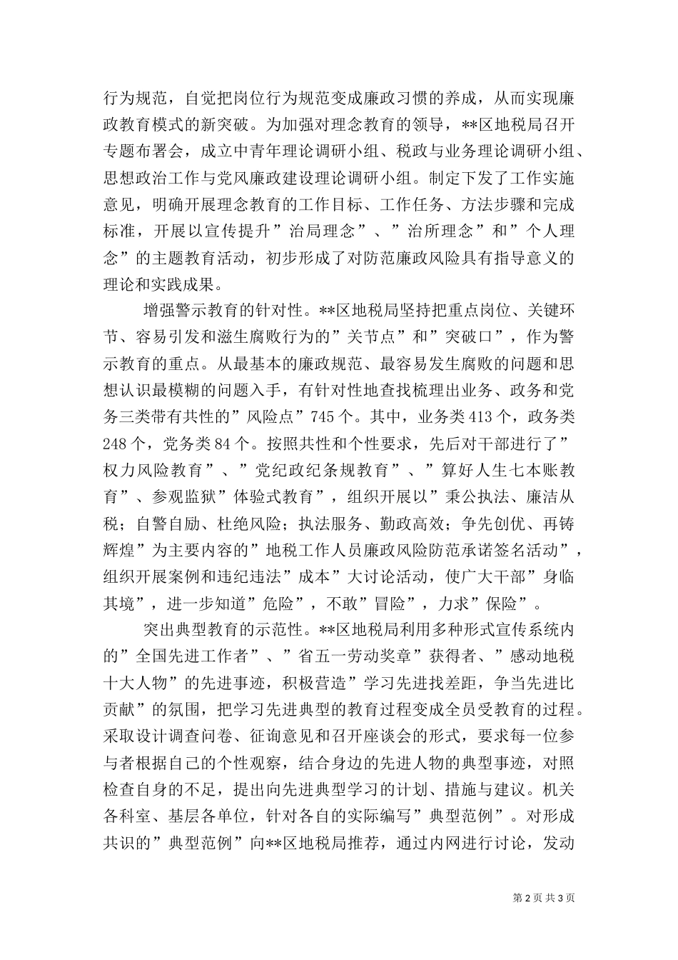 立足畜牧工作实际(风险防范经验交流资料)（三）_第2页