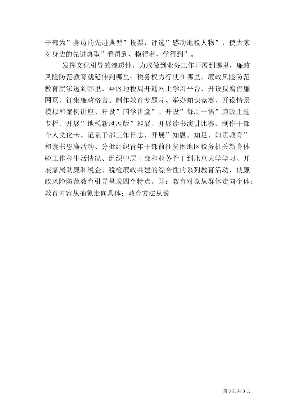 立足畜牧工作实际(风险防范经验交流资料)（三）_第3页