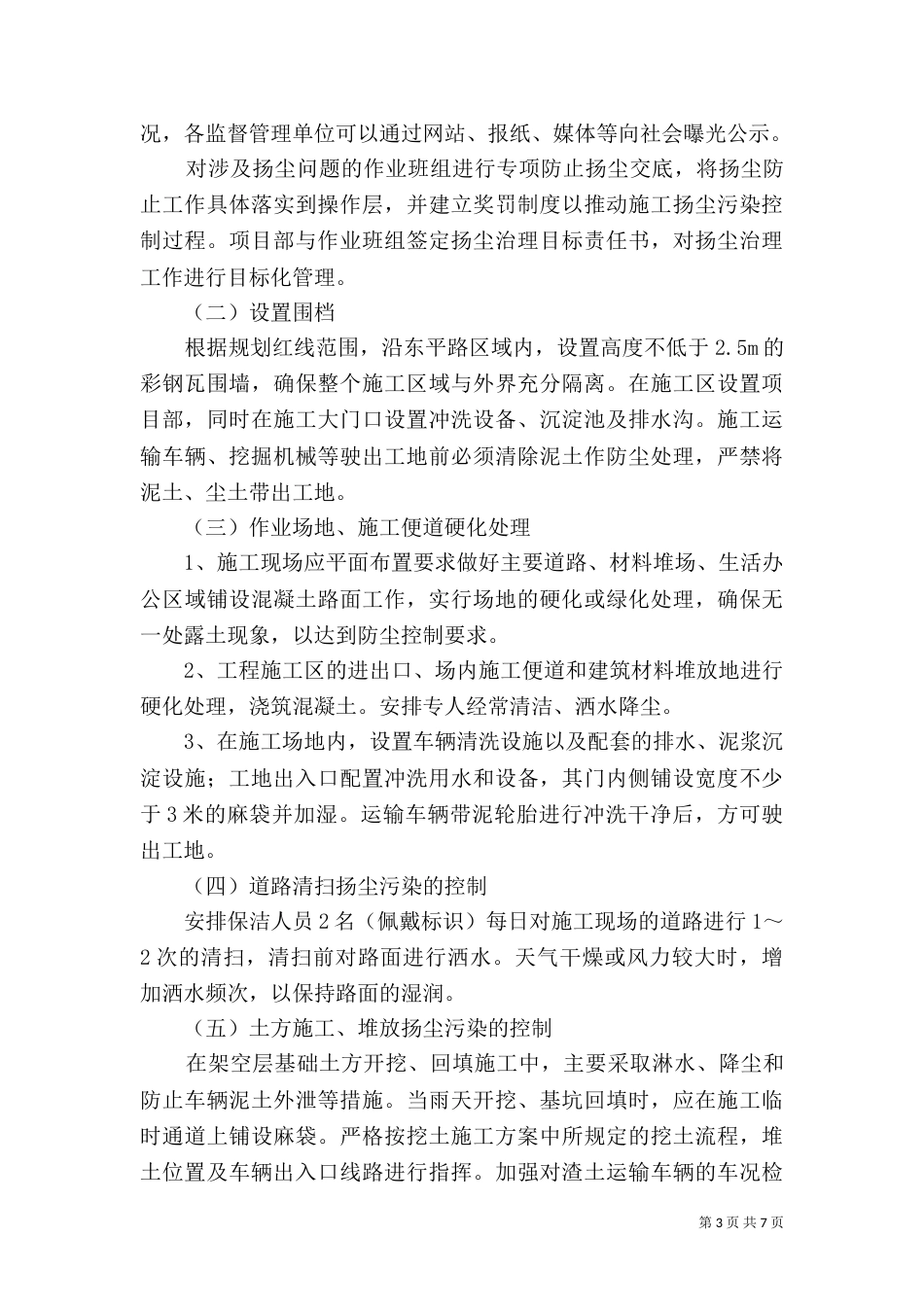 扬尘治理措施(范本)（三）_第3页