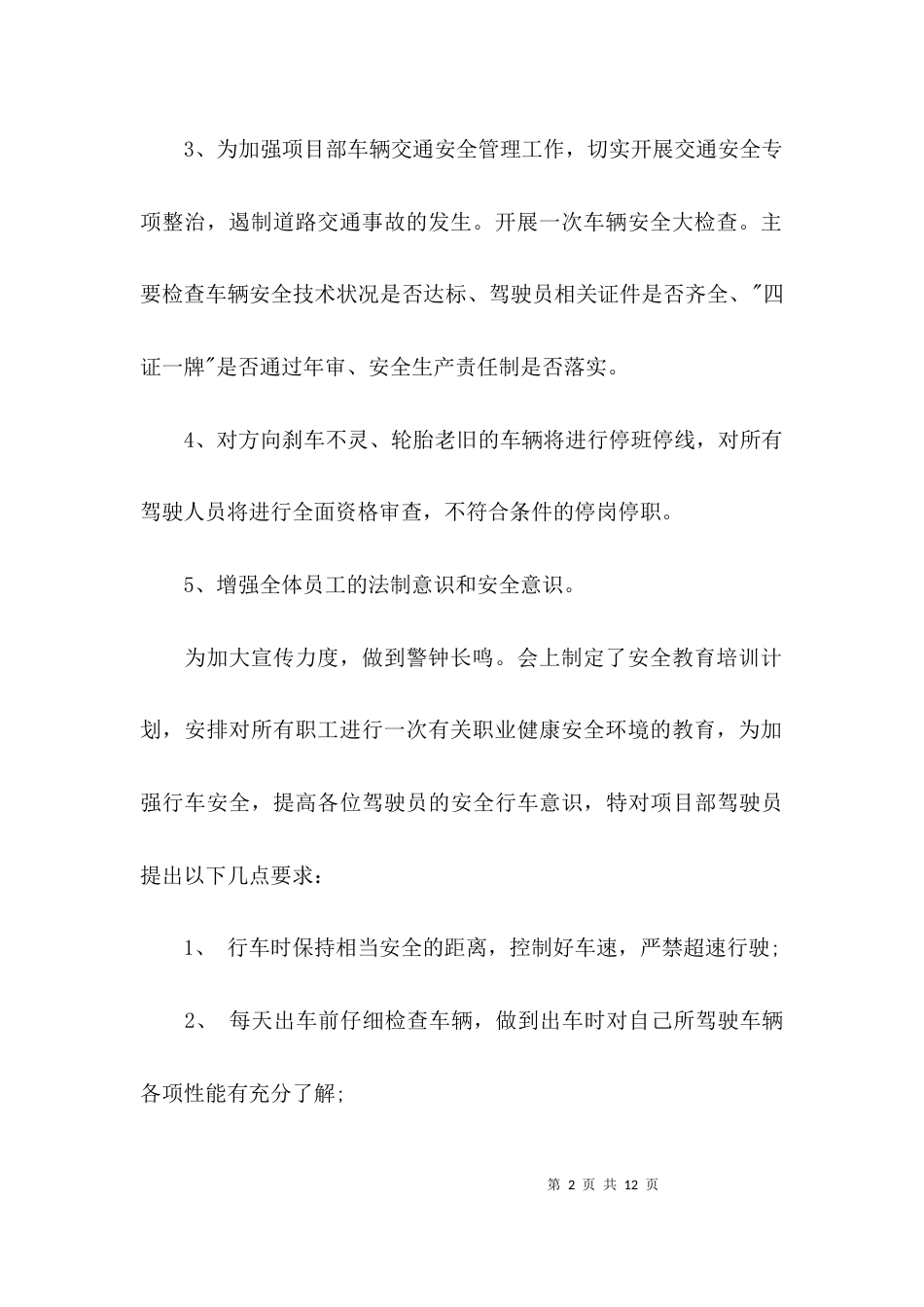 （精选）安全生产工作汇报总结_第2页