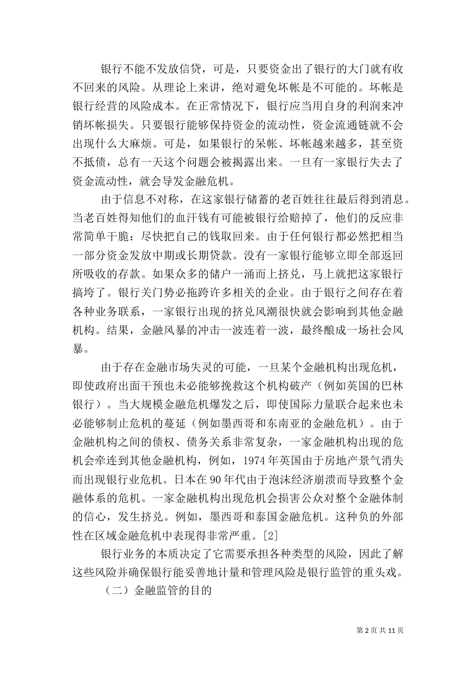 银行风险及金融监管（三）_第2页