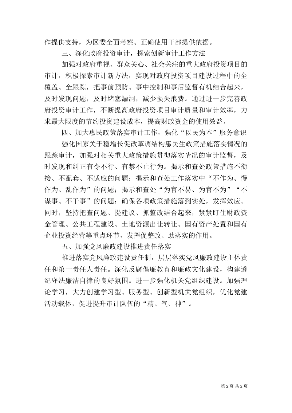 审计局工作计划（五）_第2页