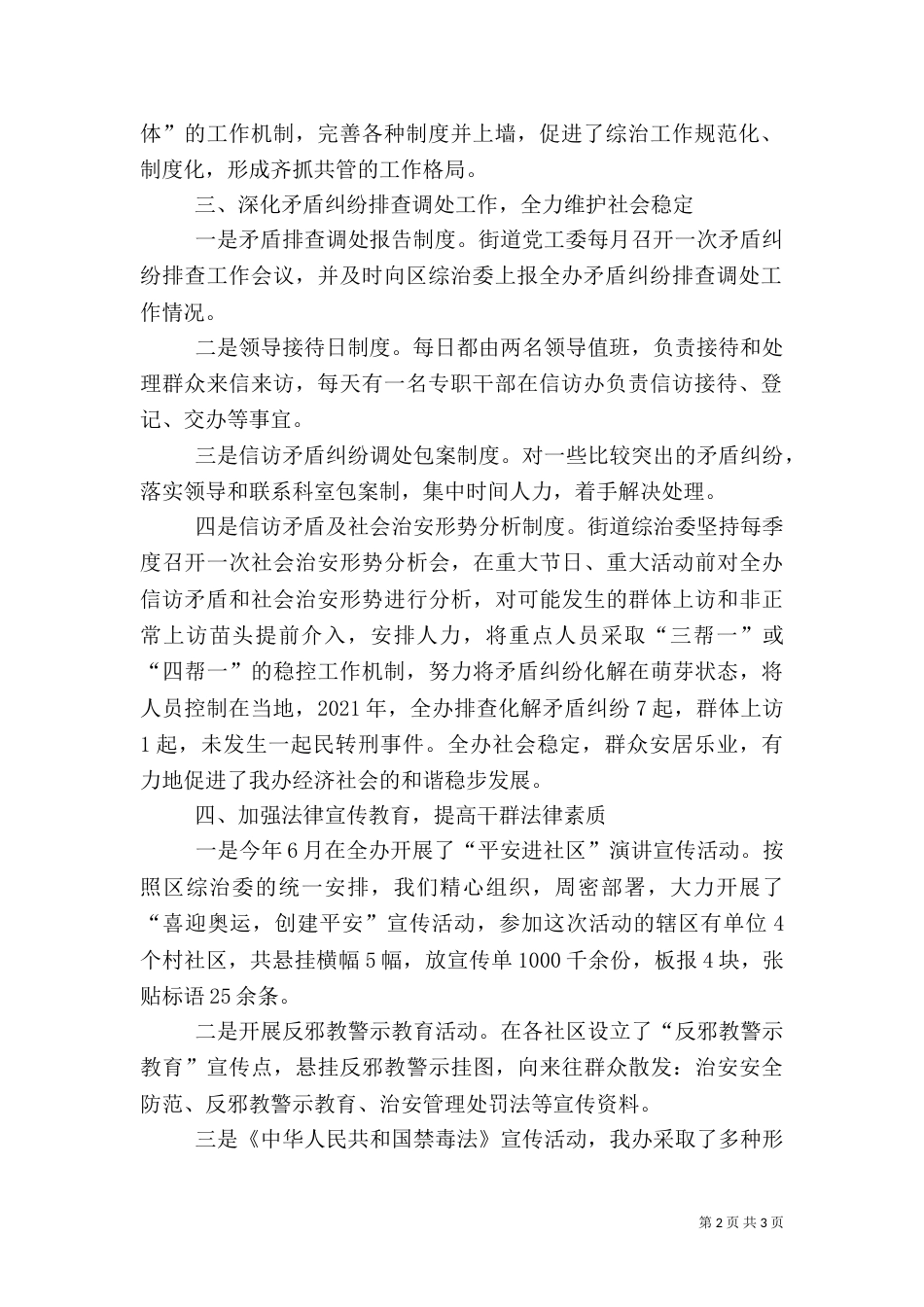 办事处综合治理工作总结_第2页