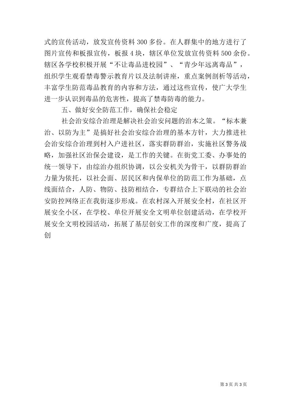 办事处综合治理工作总结_第3页
