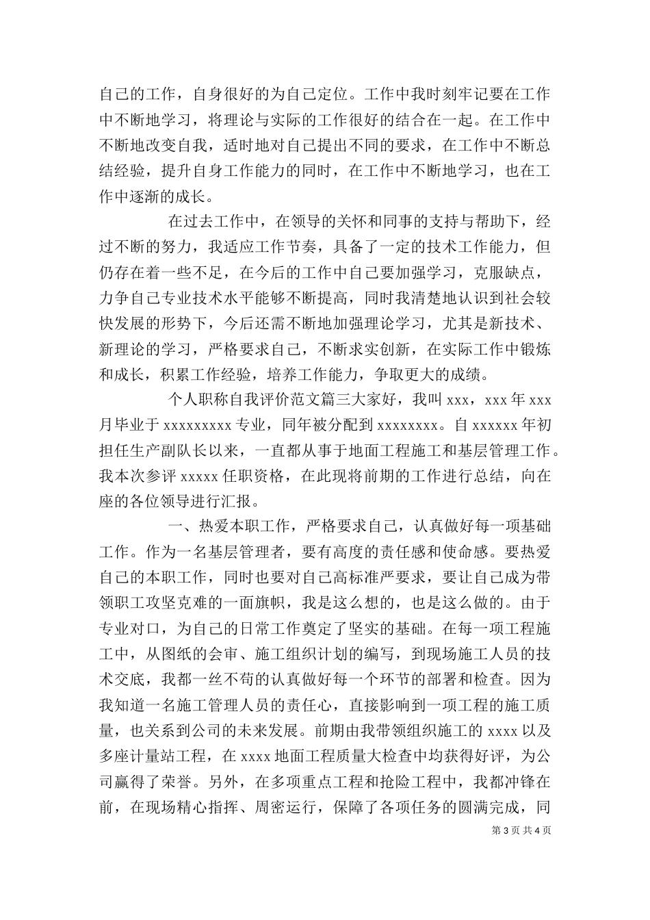 个人职称自我评价范文_第3页