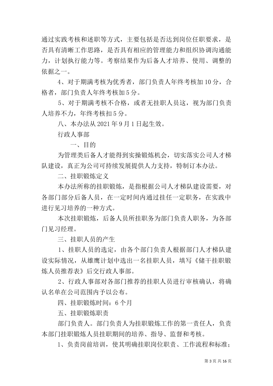 后备人才挂职锻炼管理办法_第3页