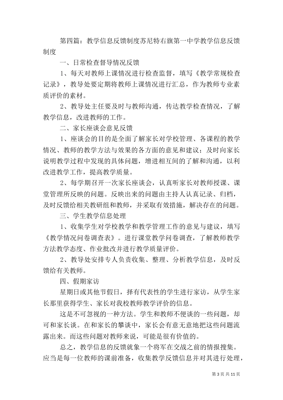 信息交流与反馈制度_第3页