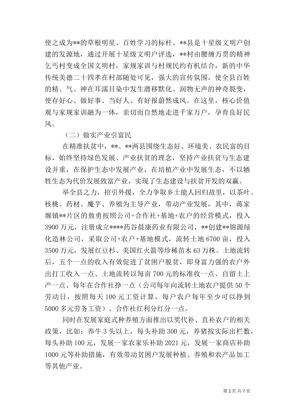 精准扶贫主题调研报告_第2页