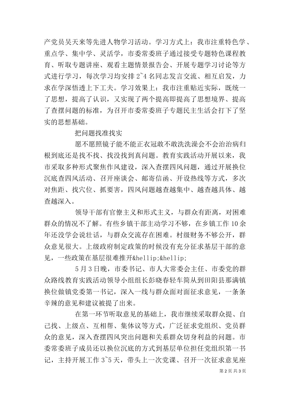 整治四风问题心得体会_第2页
