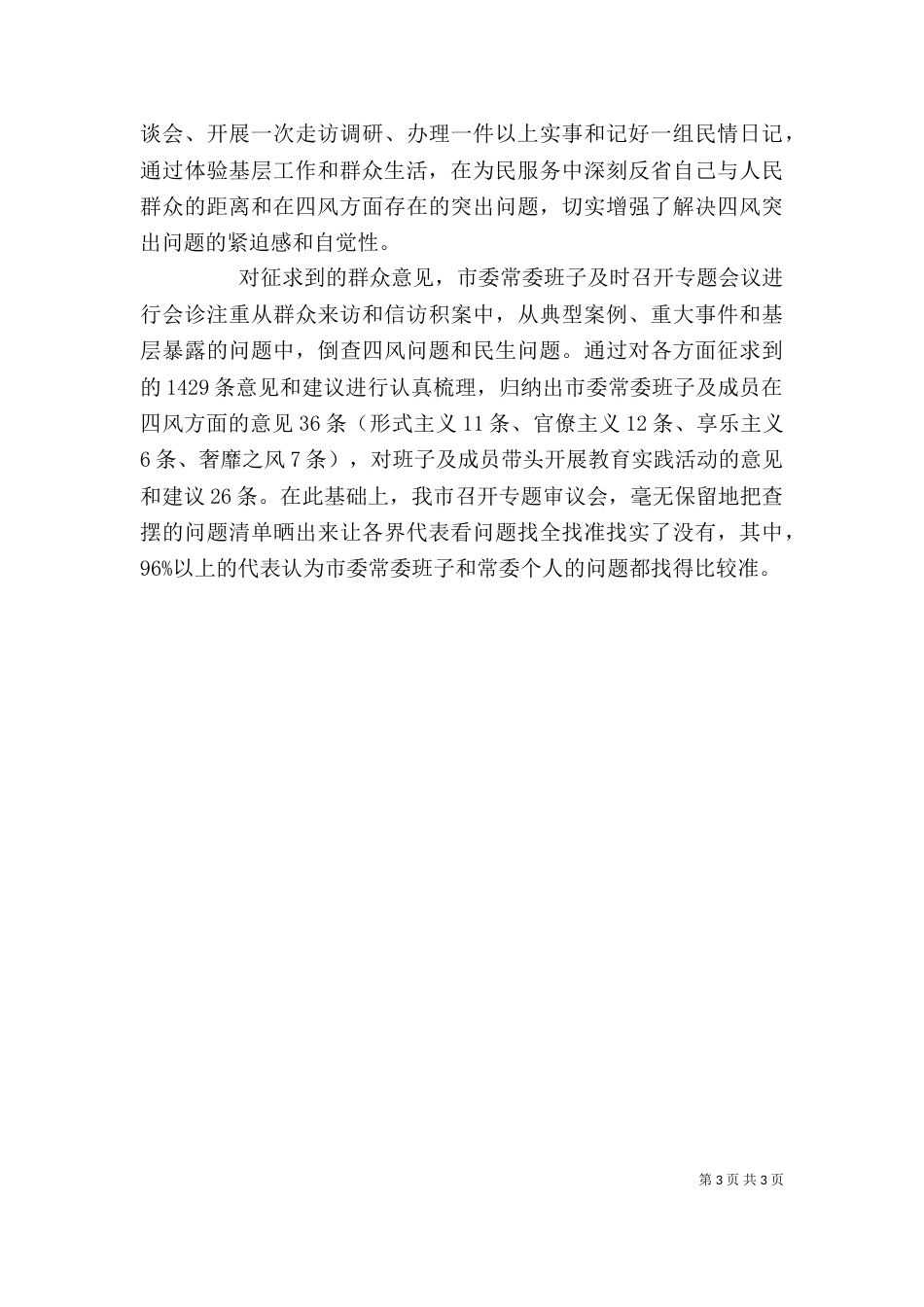 整治四风问题心得体会_第3页
