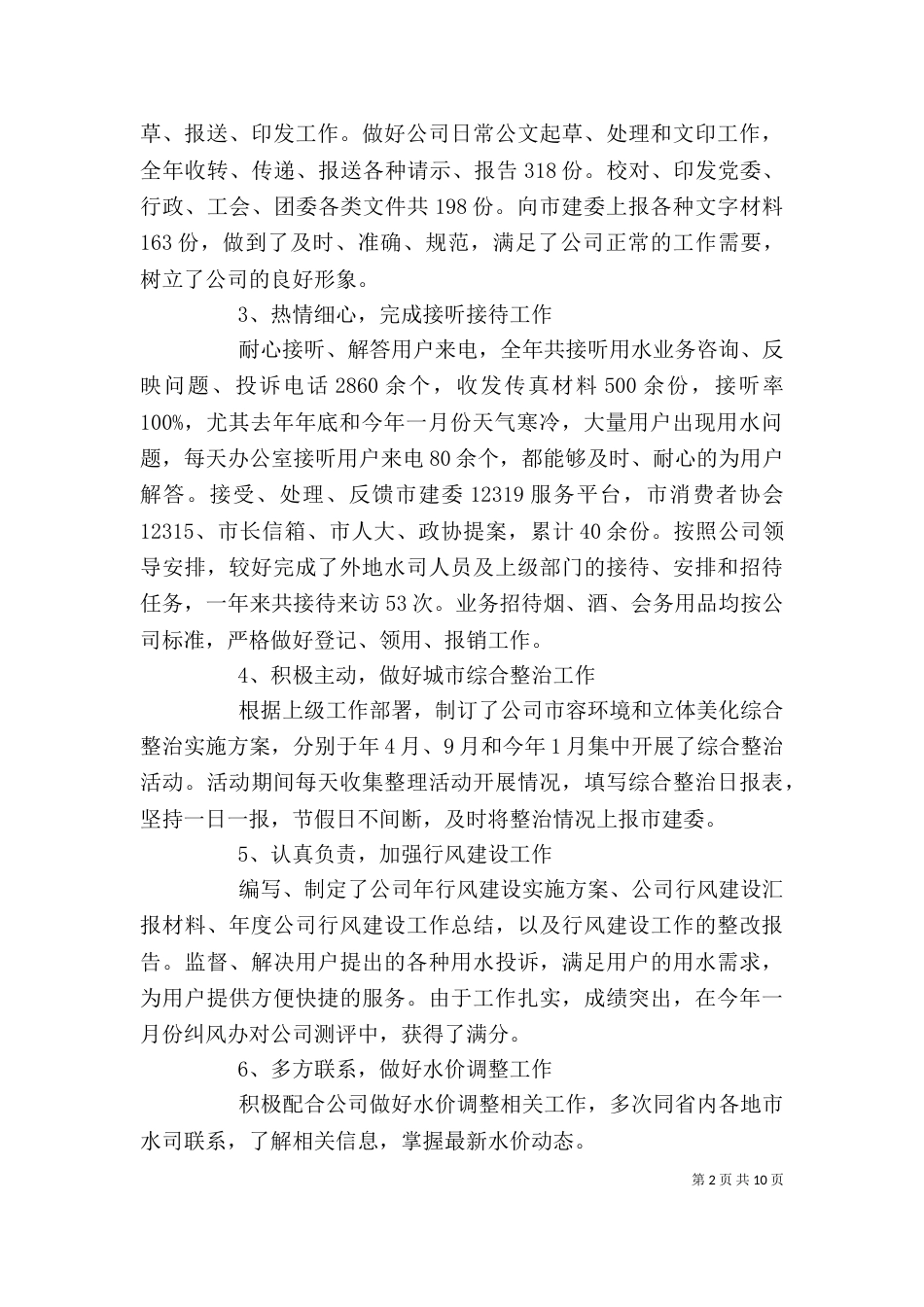 行政个人述职报告_第2页