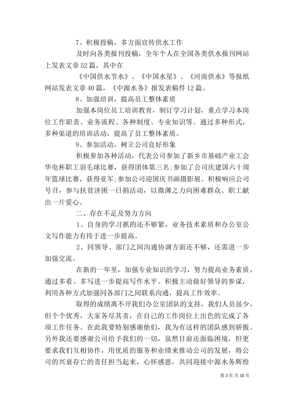 行政个人述职报告_第3页
