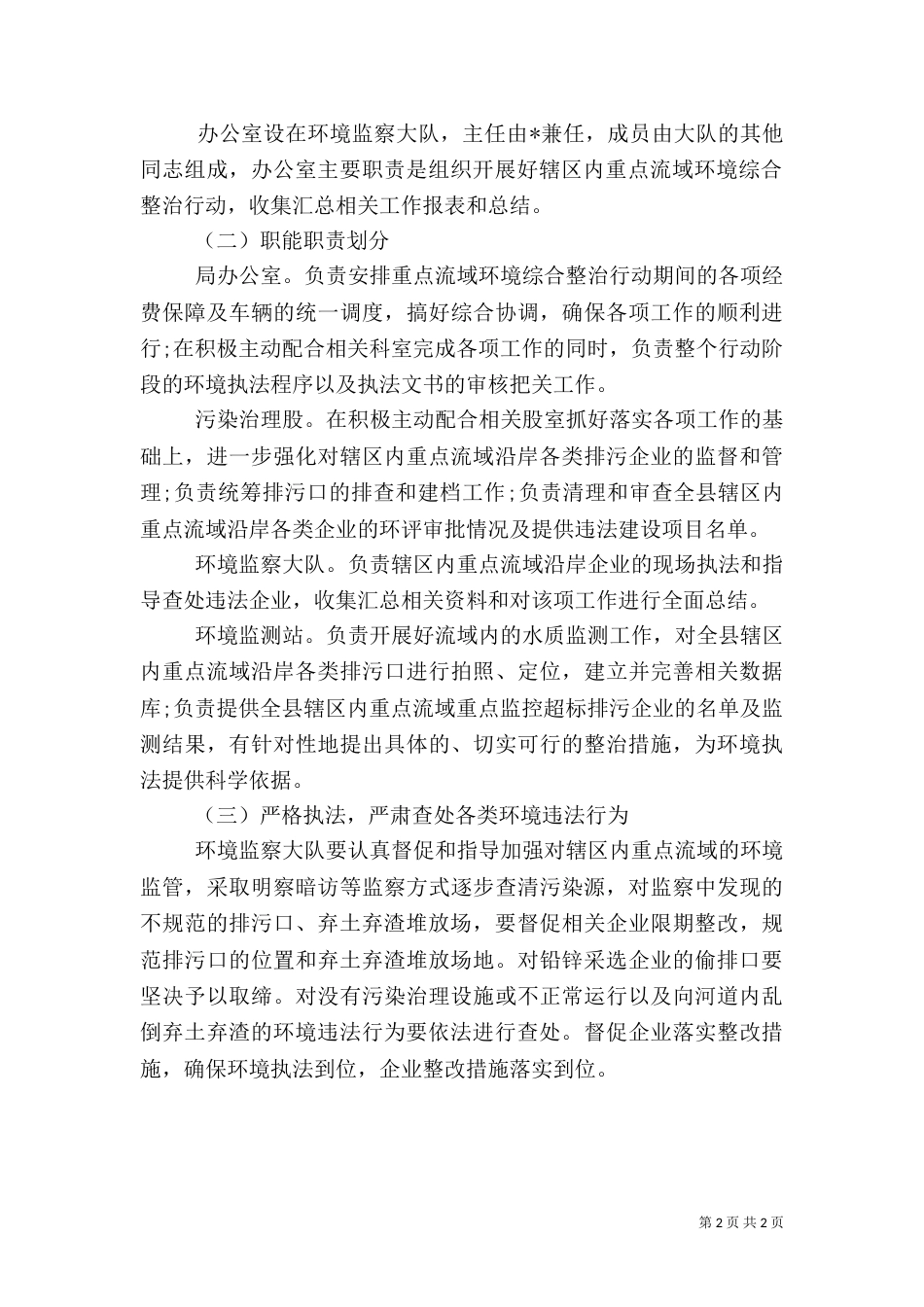 涉铅行业环境综合整治行动方案_第2页