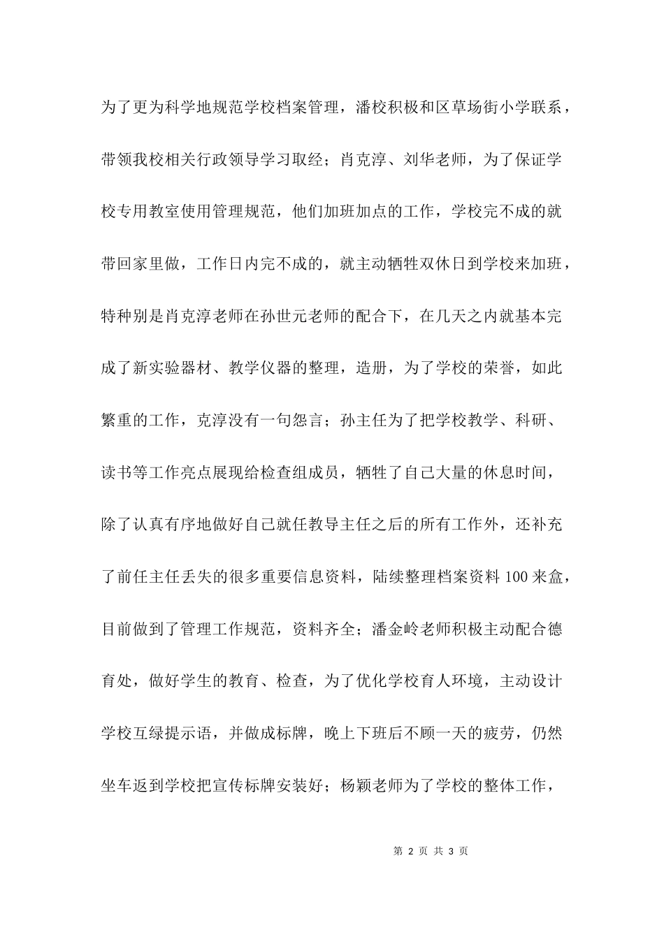 督导的工作总结范文_第2页