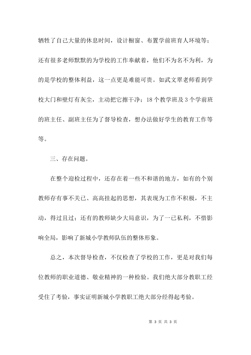 督导的工作总结范文_第3页