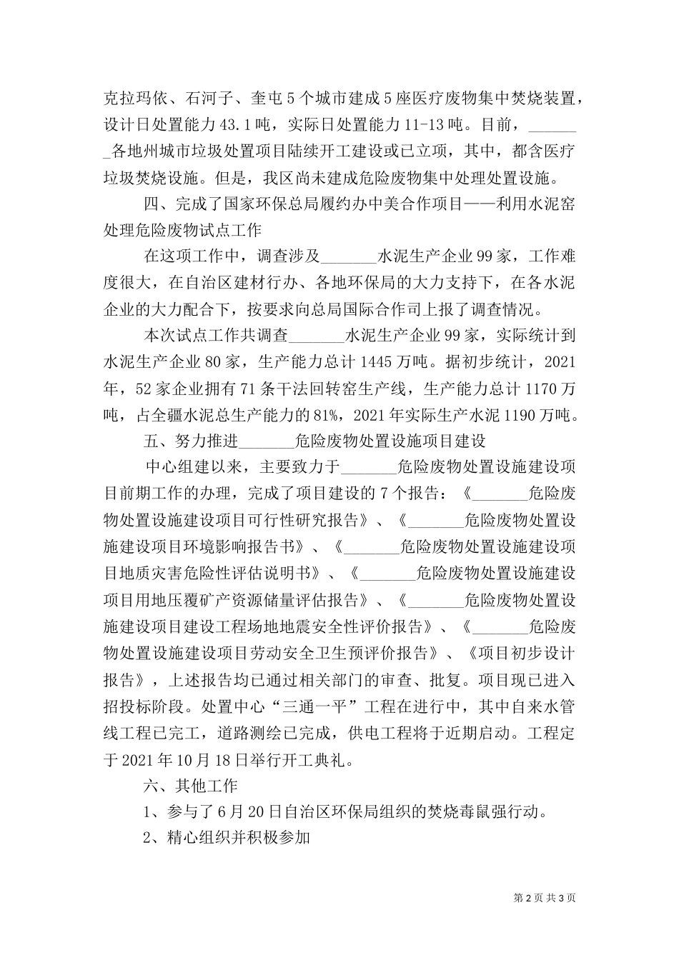 环保局事业单位半年工作总结（一）_第2页