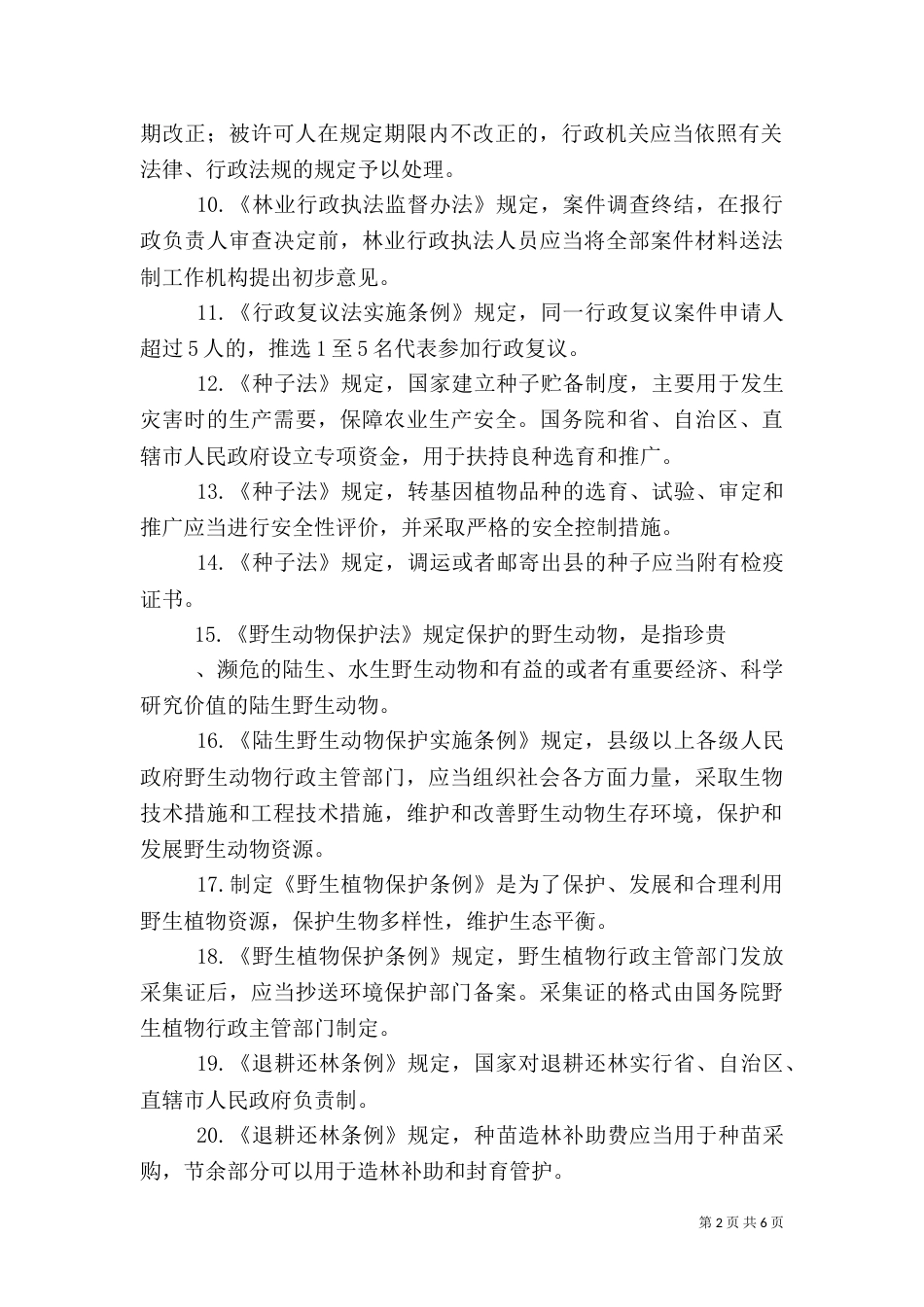 迎春林业局卫生局法律知识宣传单（二）_第2页