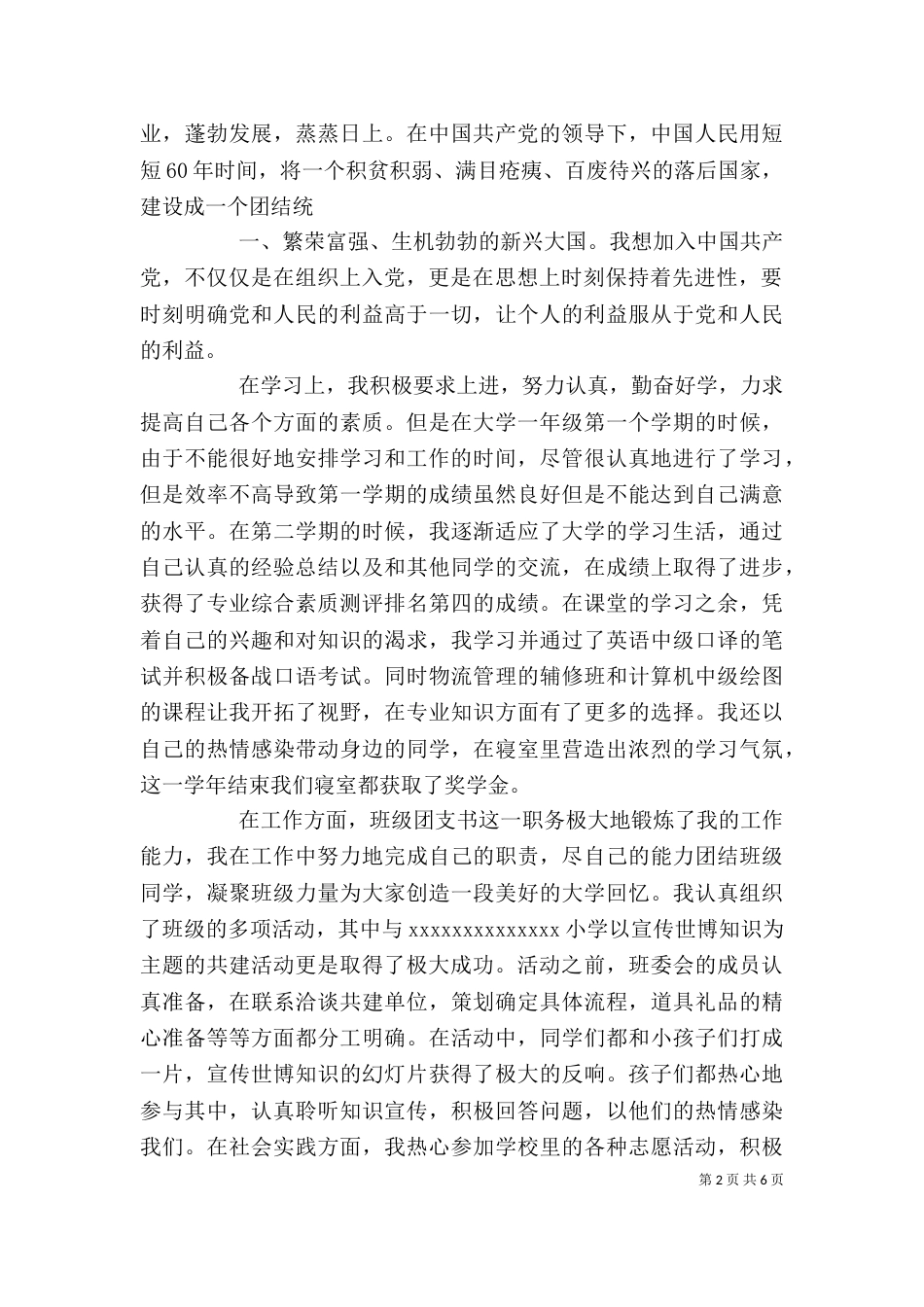 思想汇报自我剖析（三）_第2页