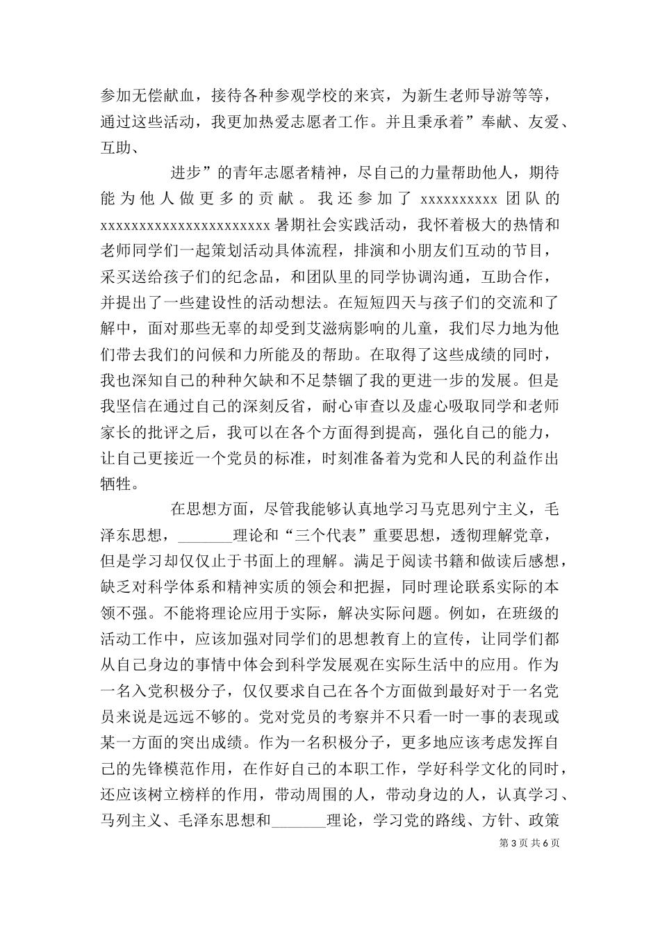 思想汇报自我剖析（三）_第3页