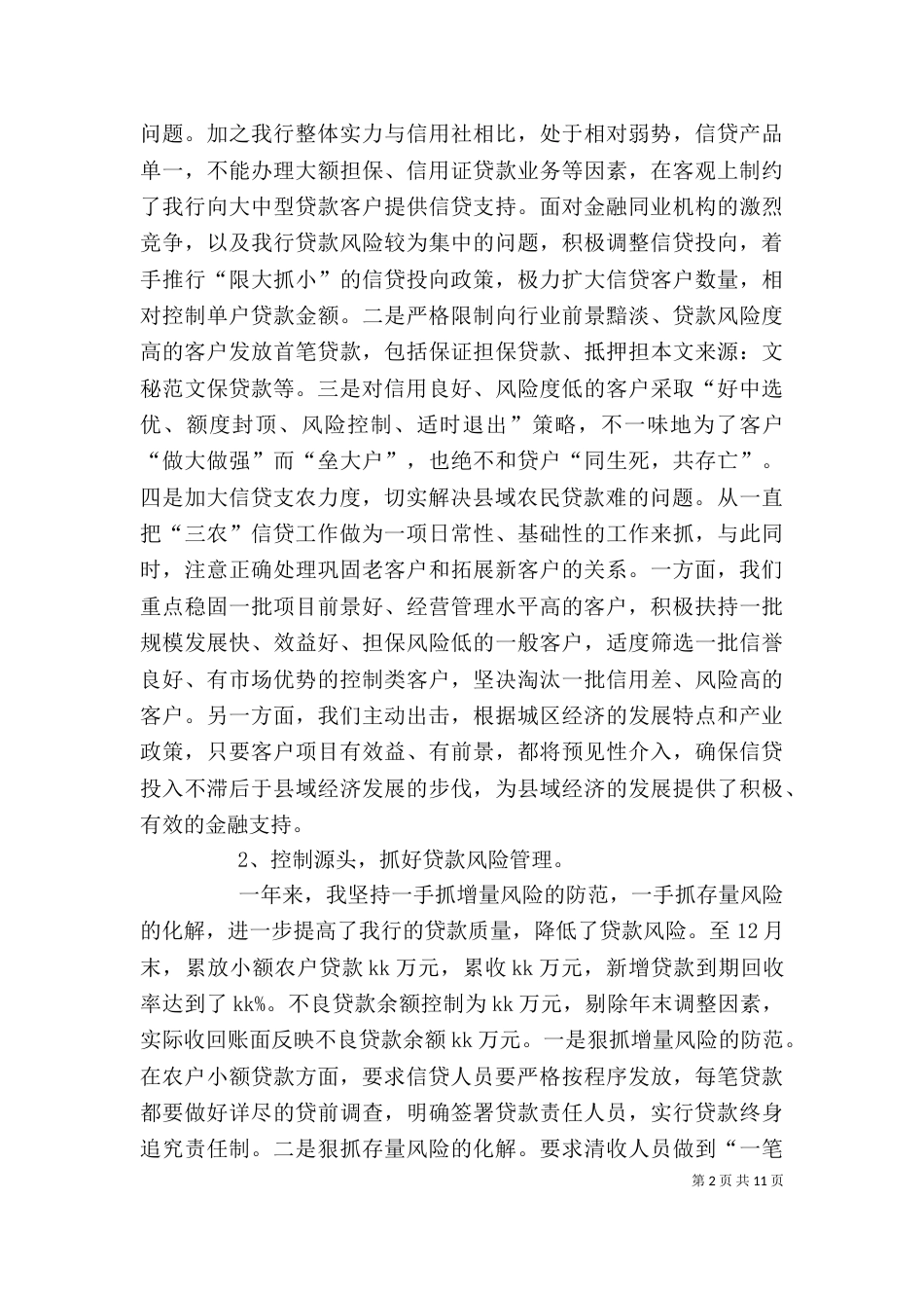 作人员述职报告范文4篇_第2页