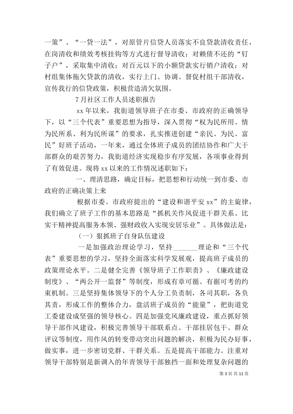 作人员述职报告范文4篇_第3页