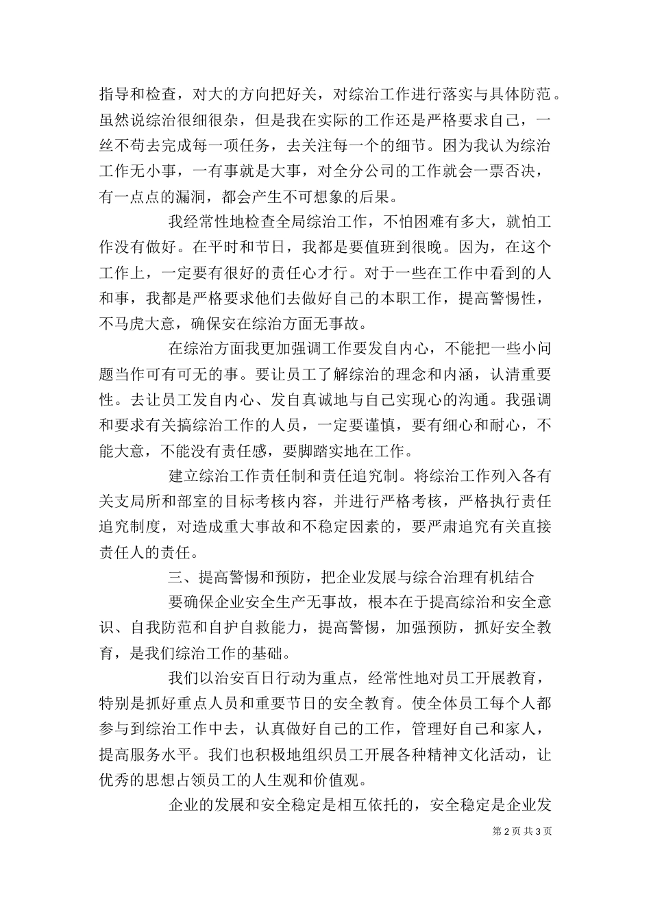 电信公司个人综治述职报告_第2页