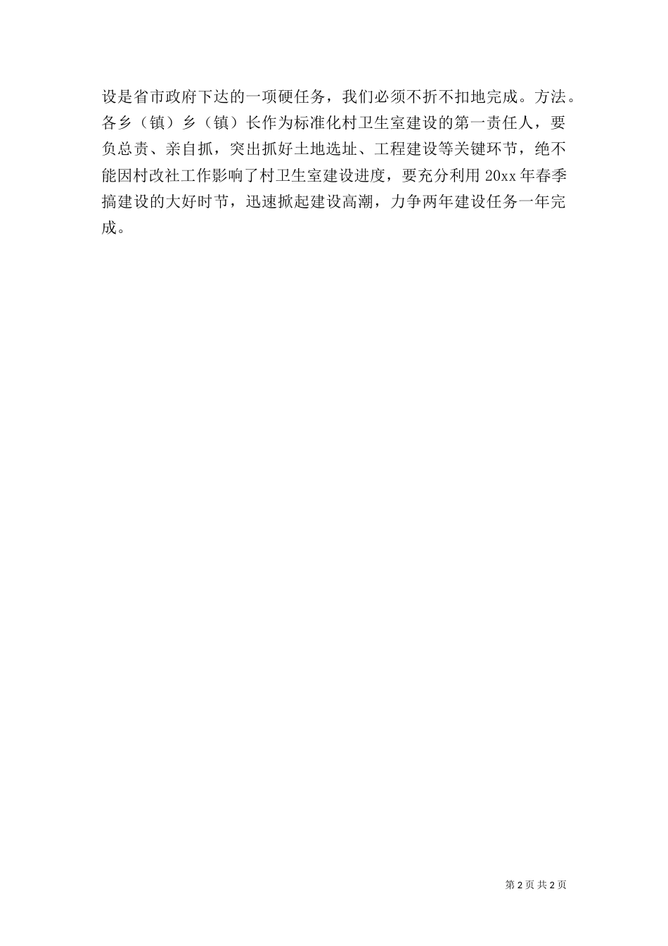 村卫生室建设目标工作计划_第2页