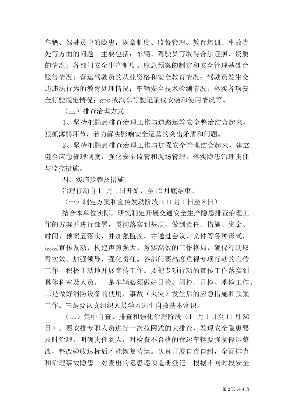 安全隐患排查治理活动总结（一）_第2页