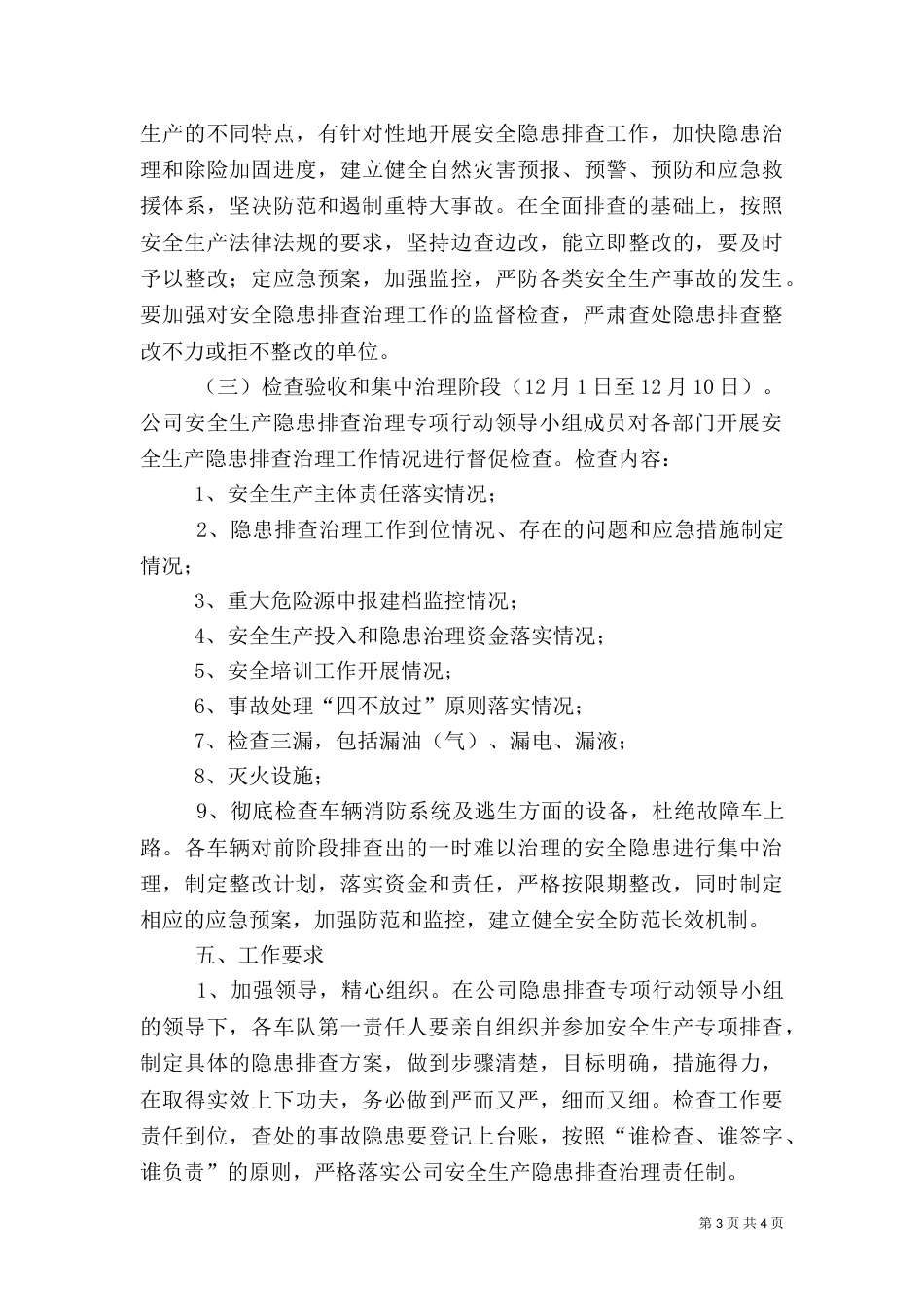 安全隐患排查治理活动总结（一）_第3页