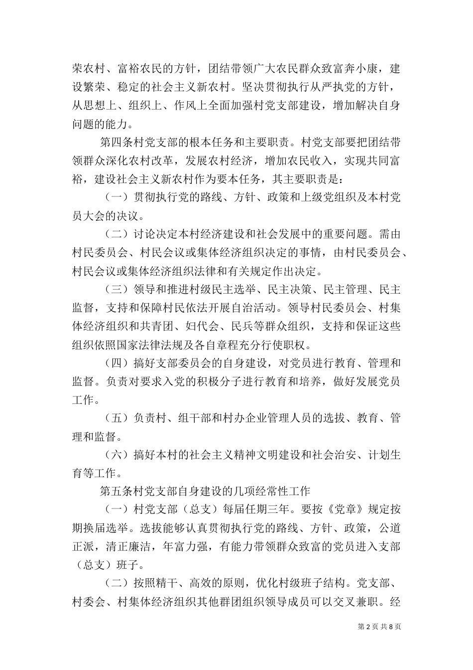 农村建设管理制度_第2页