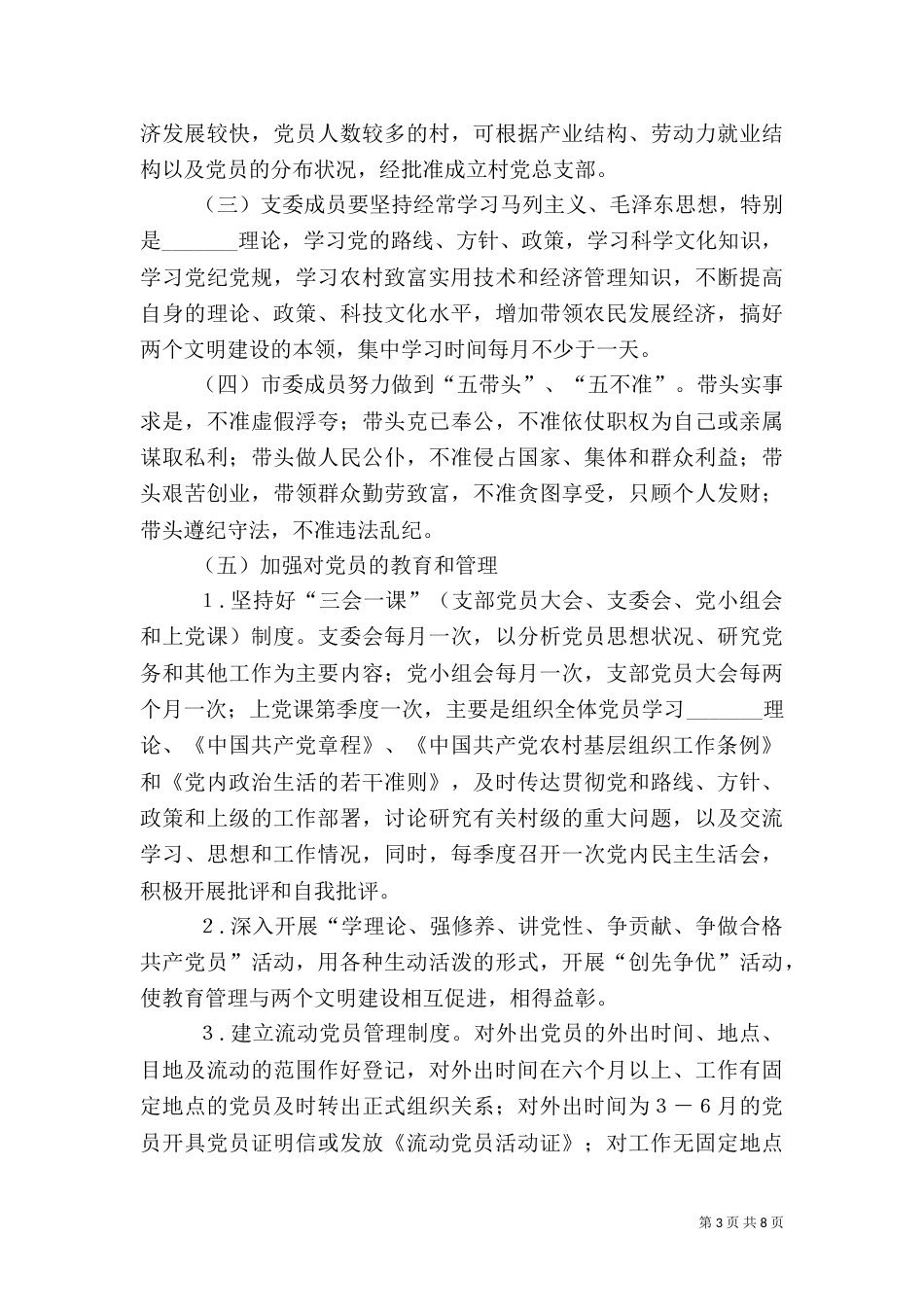 农村建设管理制度_第3页