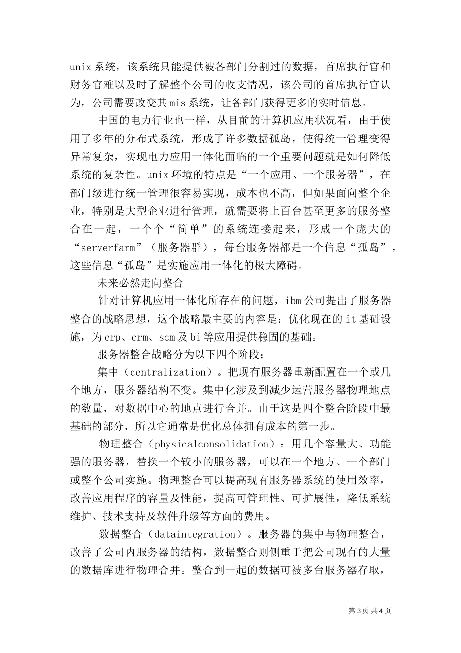 电力运用向一体化改进_第3页