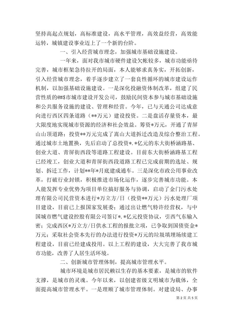 行政领导述职报告_第2页