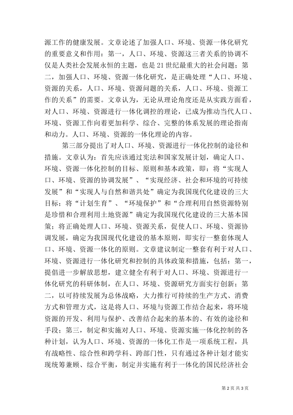 论人口、环境、资源一体化问题_第2页
