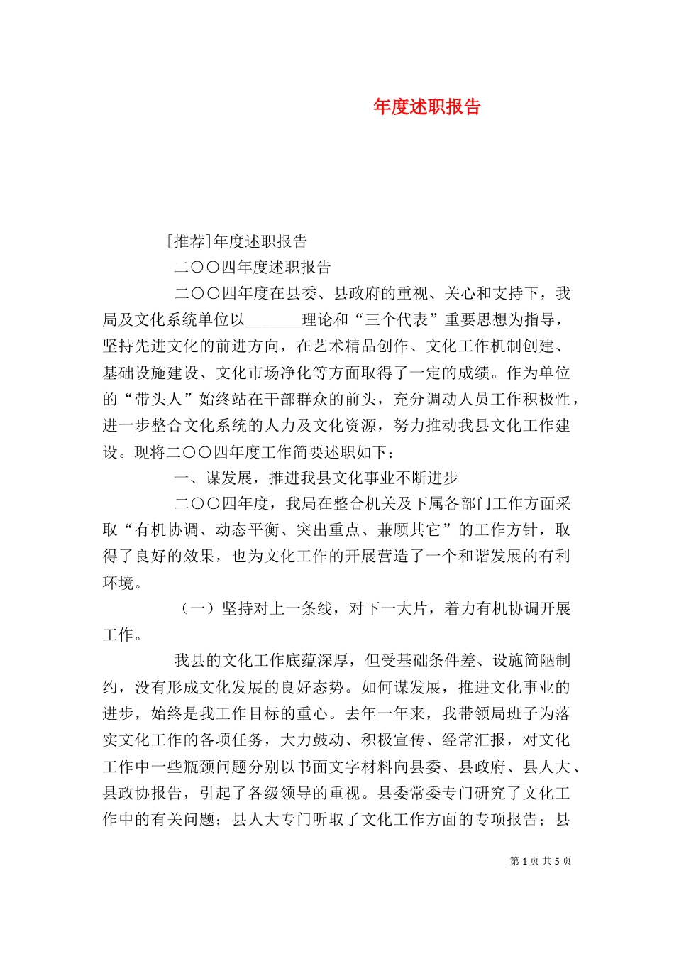 年度述职报告(二)9_第1页