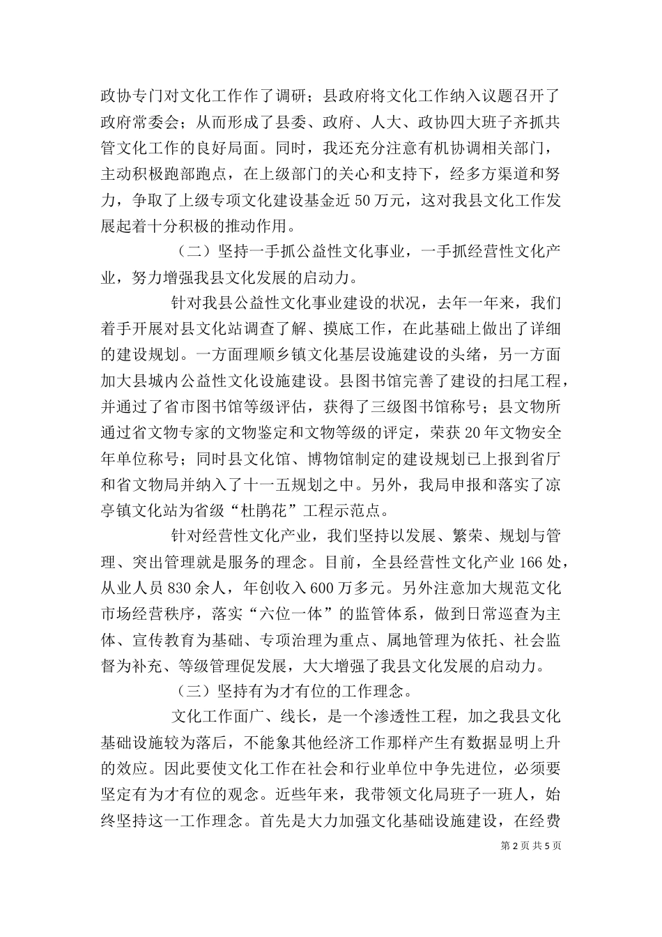 年度述职报告(二)9_第2页