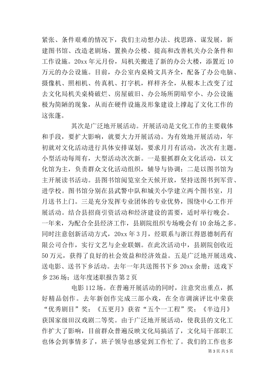 年度述职报告(二)9_第3页