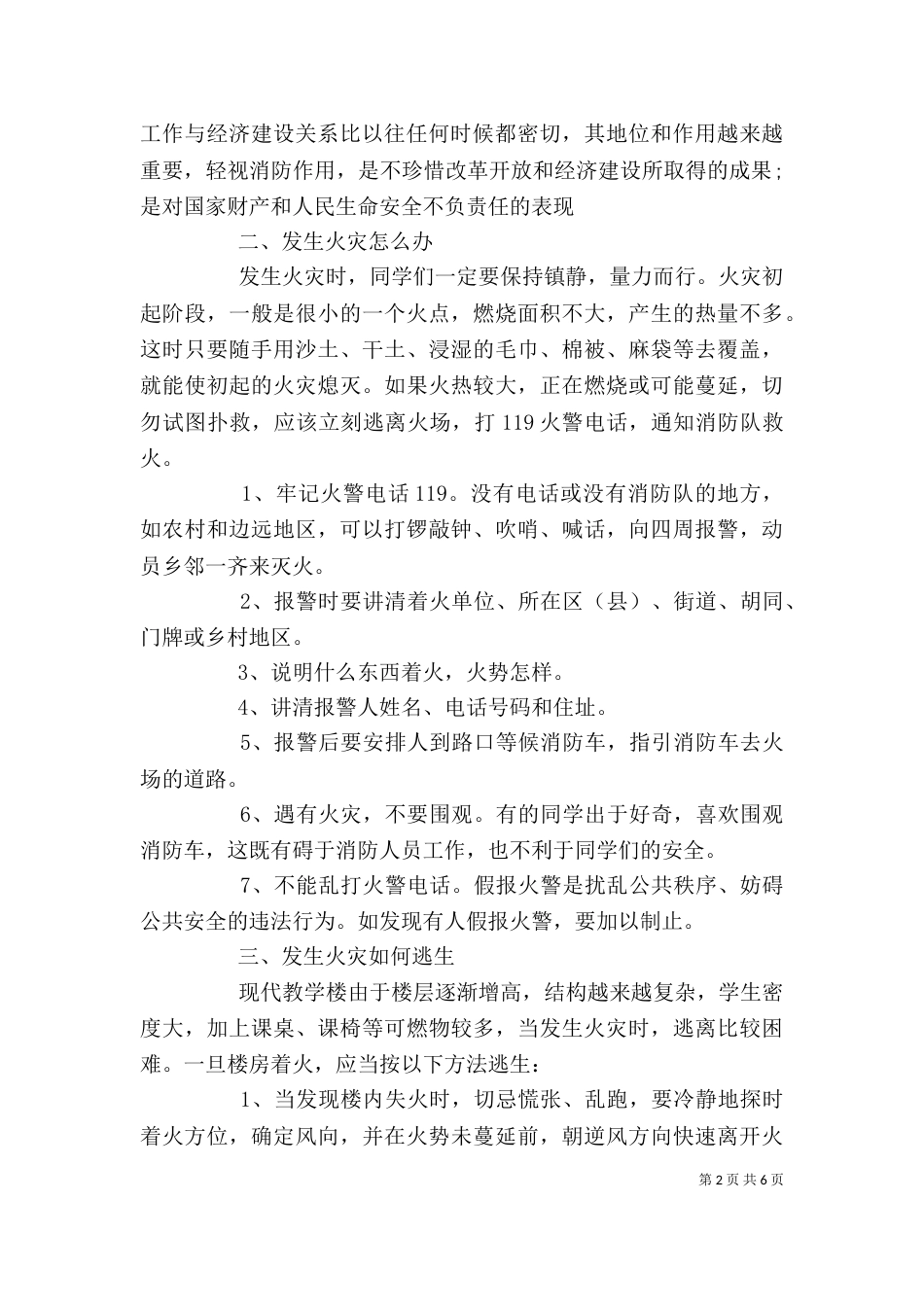 消防安全教育心得体会精选五篇_第2页
