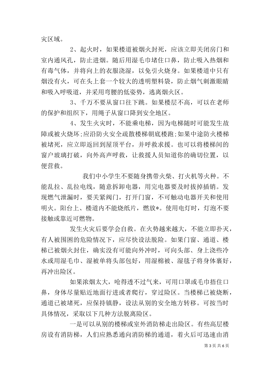 消防安全教育心得体会精选五篇_第3页
