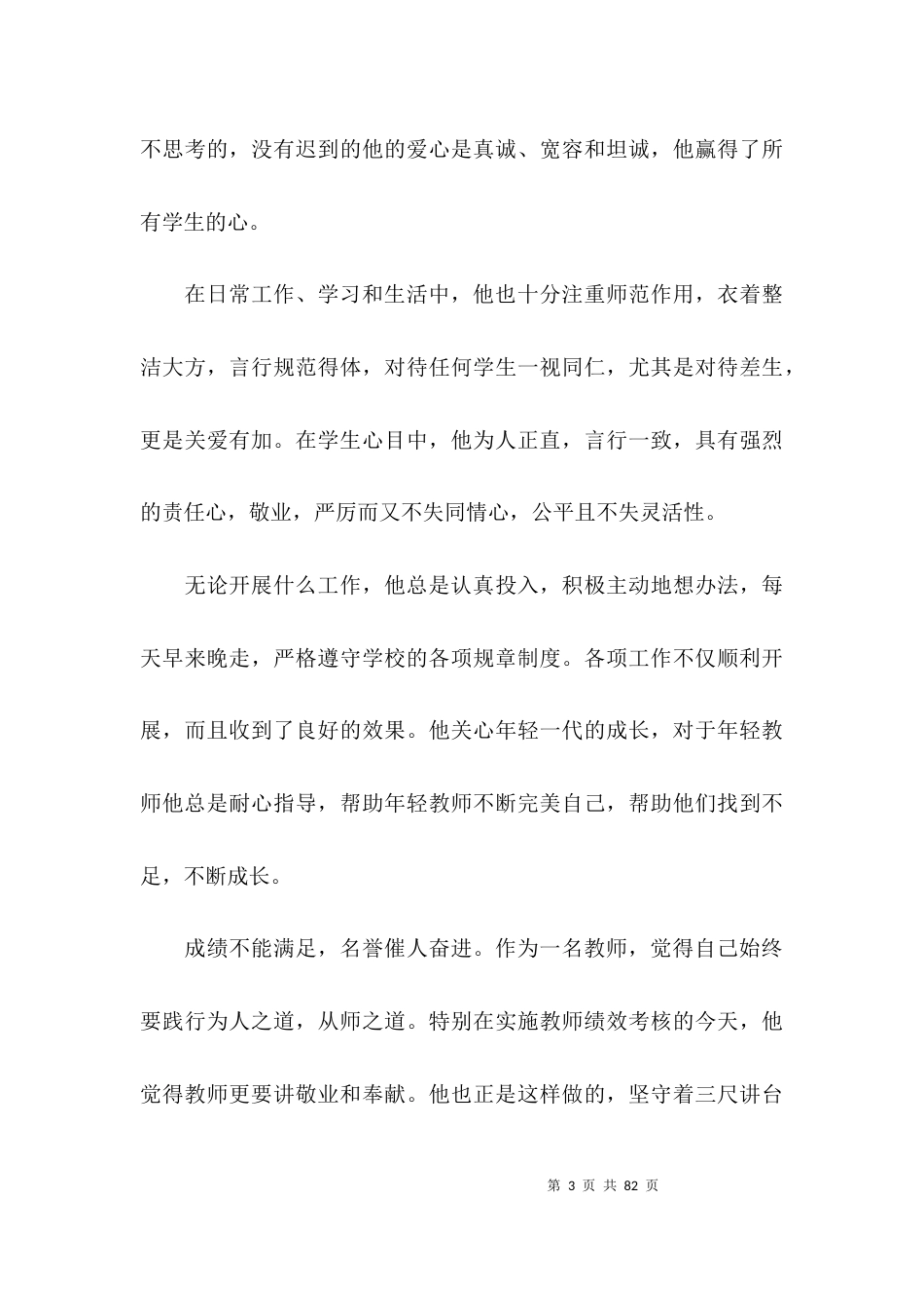 教师个人先进事迹材料(通用16篇)_第3页