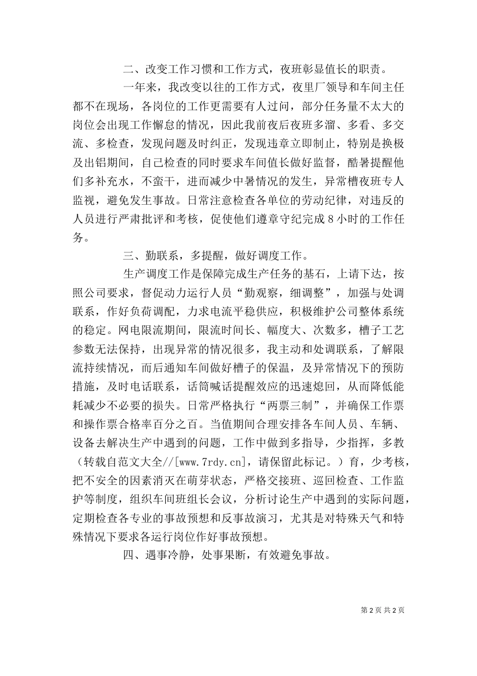 管理人员述职报告（二）_第2页